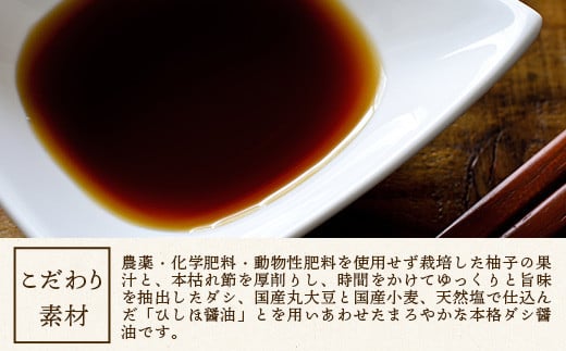 木頭柚子しょうゆ（手しぼり柚子ぽんず）250ml×1本 [徳島 那賀 木頭柚子 木頭ゆず きとう柚子 きとうゆず ゆず 柚子 ユズ ゆずぽん 柚子ポン 酢 す 調味料 ポン酢 ぽんず ぽん酢 しゃぶしゃぶ]【KM-39】