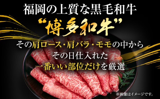 訳あり！博多和牛しゃぶしゃぶすき焼き用（肩ロース肉・肩バラ肉・モモ肉）700g	黒毛和牛 お取り寄せグルメ お取り寄せ 福岡 お土産 九州 福岡土産 取り寄せ グルメ 福岡県