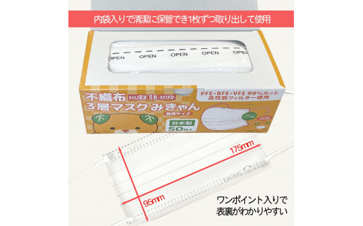 不織布３層マスク「みきゃん」ホワイト200枚（50枚×４箱）