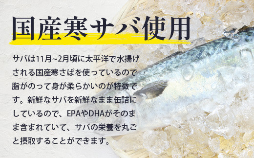 【定期便3回】国産寒さば 木頭ゆずみそ煮 5缶セット×3回 計15缶［徳島県 那賀町 国産 缶詰 水産物加工品 木頭ゆず ゆず ユズ 柚子 さば缶 サバ缶 鯖缶 さば サバ 鯖 味噌煮 みそ煮缶 味噌煮缶 さば味噌煮缶 鯖味噌煮缶 長期保存 備蓄 備蓄缶詰 保存食 非常食 災害 防災 支援 応援 おつまみ ］【OM-119】