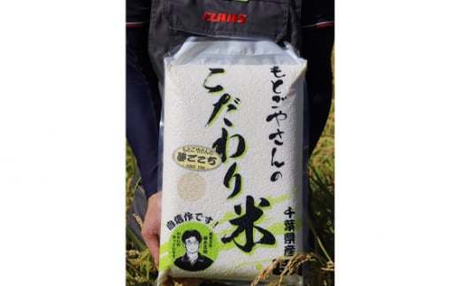 No.180 精白米　夢ごこち5kg ／ おこめ 粘り 甘味 千葉県