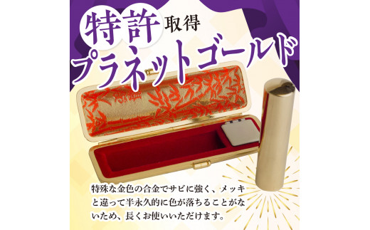 印鑑 【金色印鑑】 はんこ 18ミリ 『LONG』合金 群馬県 千代田町 合金 金色 金 ゴールド 1本 ハンコ 特許 銀行印 実印 受注生産 送料無料 お取り寄せ ギフト 贈り物 贈答用 プレゼント