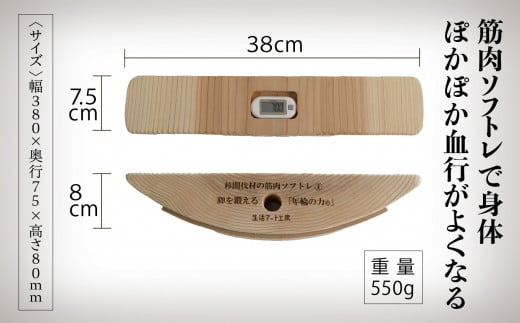 健康グッズ 脚の力を鍛える「年輪の力」　筋肉ソフトレ① 杉の木