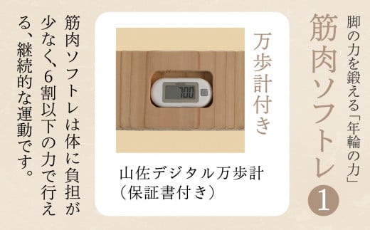 健康グッズ 脚の力を鍛える「年輪の力」　筋肉ソフトレ① 杉の木