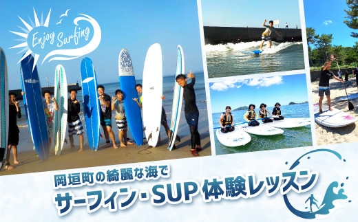 岡垣町の綺麗な海でサーフィン・SUP体験レッスン  海上散歩 体験チケット