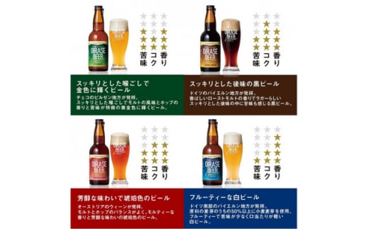 奥入瀬ビール(クラフトビール)飲み比べ4本セット 4種(330ml)各1本【1337761】