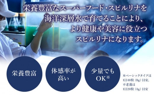 海洋深層水純粋培養スピルリナ100％「不老藻（ふろうそう）」600粒