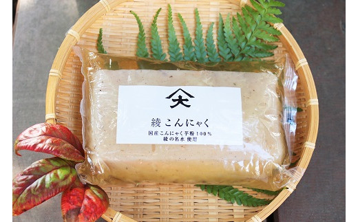 こんにゃくを食卓の主役に、綾の名水蒟蒻よりどり11丁