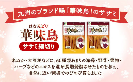 華味鳥セット (華味鳥ササミ細切り2袋/国産ささみ細切り2袋) 長崎県/株式会社サポート [42AEAE022] 華味鳥 ドッグ フード いぬ 犬 イヌ おやつ ペット乳酸菌 国産 鶏 鳥 肉 シニア 幼犬 老犬 小分け 小型犬 中型犬 大型犬 ドック 安心