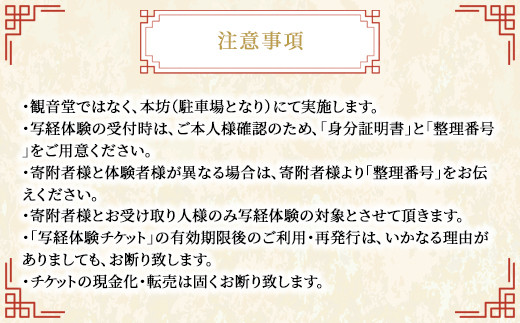 天空の寺院「笠森観音」写経体験と黒招き猫　ふるさと納税 写経 体験 招き猫 笠森観音 千葉県 長南町 CNL003