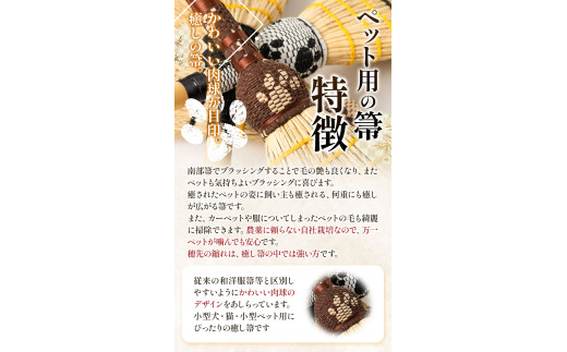 【南部箒】伝統工芸南部箒 ペット用癒し箒 Lサイズ 『黒』 高倉工芸 ほうき 室内 ホウキ おしゃれ 玄関 掃除 掃除道具 お掃除グッズ《30日以内に出荷予定(土日祝除く)》