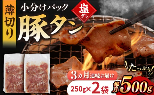 国産国産スライス 焼肉 豚 豚肉 豚タン 豚たん ぶたたん こくさん 肉 定期便 ていきびん 定期