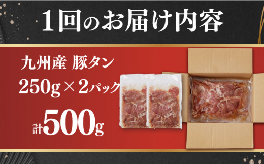 国産国産スライス 焼肉 豚 豚肉 豚タン 豚たん ぶたたん こくさん 肉 定期便 ていきびん 定期