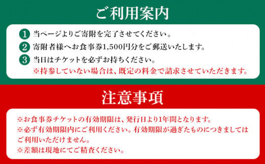 復活プロジェクトから生まれた「二代目天竜」お食事券 1500円分《30日以内に出荷予定(土日祝除く)》 1500円割引 チケット 送料無料 徳島県 美馬市