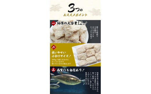 ＼簡単揚げるだけ!!／サクッとまぐろカツ  約800g 和歌山県産マグロ使用  ／冷凍食品 冷凍 惣菜 お惣菜 おかず フライ 揚げ物 大容量 たっぷり お弁当 お手軽調理 マグロ マグロかつ まぐろ 鮪【jyu015】