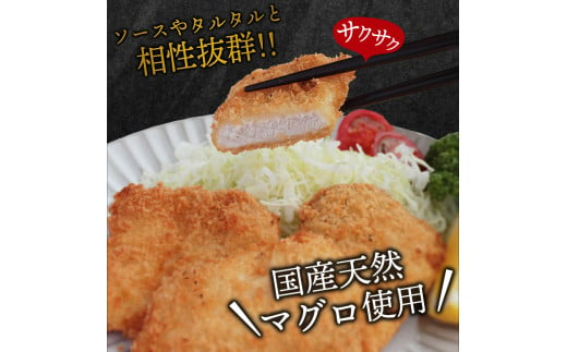 ＼簡単揚げるだけ!!／サクッとまぐろカツ  約800g 和歌山県産マグロ使用  ／冷凍食品 冷凍 惣菜 お惣菜 おかず フライ 揚げ物 大容量 たっぷり お弁当 お手軽調理 マグロ マグロかつ まぐろ 鮪【jyu015】