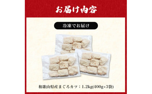 ＼簡単揚げるだけ!!／サクッとまぐろカツ  約800g 和歌山県産マグロ使用  ／冷凍食品 冷凍 惣菜 お惣菜 おかず フライ 揚げ物 大容量 たっぷり お弁当 お手軽調理 マグロ マグロかつ まぐろ 鮪【jyu015】