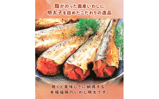 ピリ辛 いわし明太 20尾入り 株式会社マル五 《30日以内に出荷予定(土日祝除く)》20尾 鰯 いわし イワシ 明太子 めんたいこ ピリ辛 冷凍