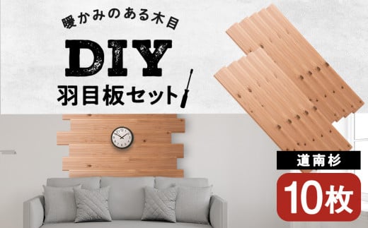 羽目板 910×12×105 10枚セット diy 木材 板 DIY 知内町 ふるさと納税 北海道ふるさと納税 ＜松田林業＞