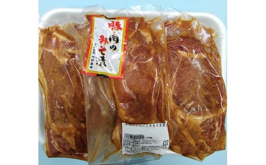 今野畜産 国産豚肉ロース味噌漬け