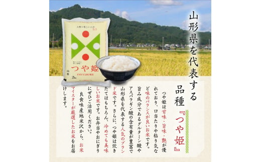 《 新米 》【 令和6年産 新米 】 プレミアムつや姫 計 6kg ( 2kg × 3袋 ) 特別栽培米 お米マイスター厳選米 米 ブランド米 2024年産 新米 精米 米 白米 ブランド米 山形県 贈答 ギフト