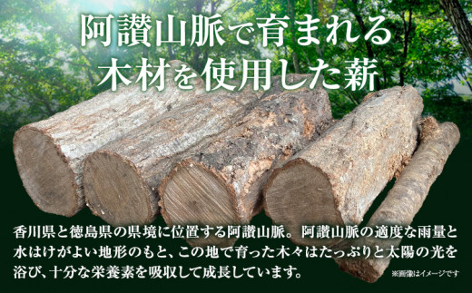 乾燥薪 約20kg 薪倉庫 長さ：35~40cm程度《90日以内に出荷予定(土日祝除く)》薪 コナラ クヌギ アベマキ 徳島県 美馬市 アウトドア キャンプ 焚火 暖炉 薪ストーブ