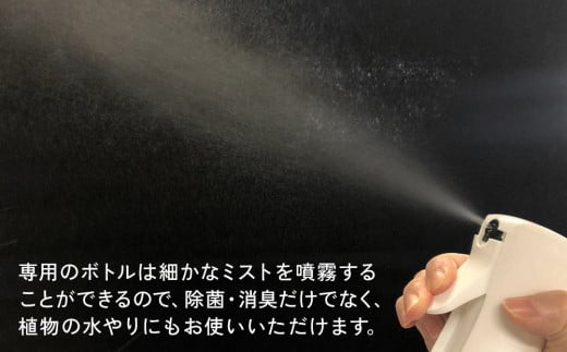 〈ふるさと納税限定品〉専用ボトルで除菌・消臭に 微酸性電解水 ジアサニター 除菌消臭スプレー ウイルス対策グッズ 大分県産 九州産 津久見市 国産