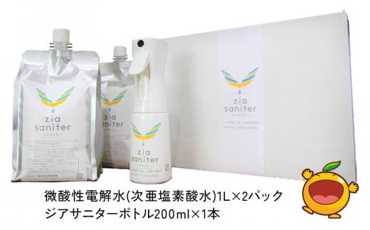 〈ふるさと納税限定品〉専用ボトルで除菌・消臭に 微酸性電解水 ジアサニター 除菌消臭スプレー ウイルス対策グッズ 大分県産 九州産 津久見市 国産