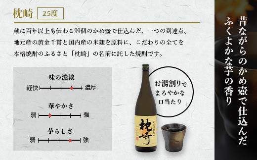 ふるさと『枕崎』1800ml＜25度＞＜薩摩焼酎＞A6-124【1563903】