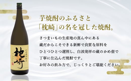 ふるさと『枕崎』1800ml＜25度＞＜薩摩焼酎＞A6-124【1563903】