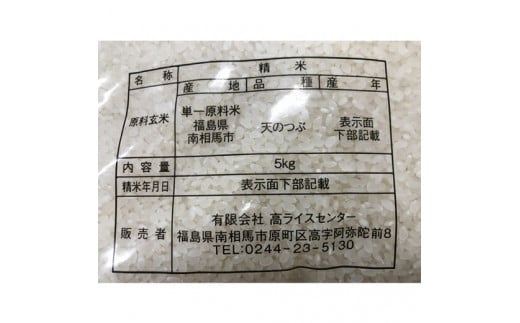 【令和6年産】福島県南相馬市産 高ライスセンター【無洗米】天のつぶ5kg×2袋