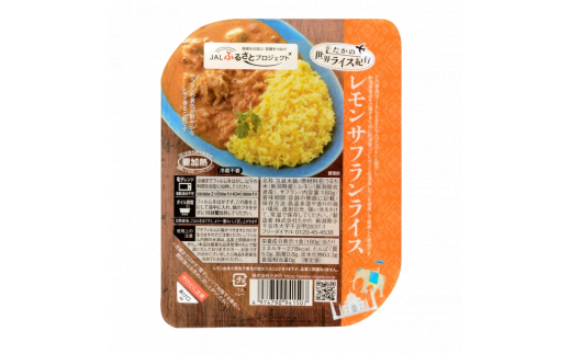 10P4 レモンサフランライス10個 レトルトご飯 レトルトごはん  パックご飯 パックごはん ごはん パック レトルト