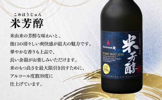 米芳醇：米由来の芳醇な味わいと、後口の清々しい爽快感が最大の魅力です。華やかな香りも上品で、長い余韻がお楽しみいただけます。