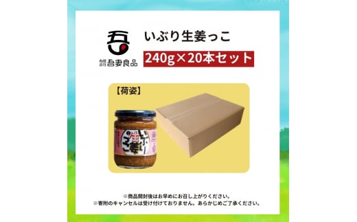 いぶり生姜っこ20本セット 【しょうが 国産 醤油漬け いぶりがっこ ごはんのお供 お弁当 調味料 おつまみ 肴 薬味 隠し味 猪苗代町 福島県】[№5771-1326]