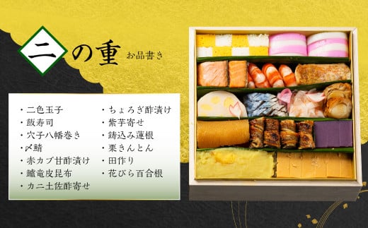 料亭能登新 謹製 2025年「口福新春おせち」四段重