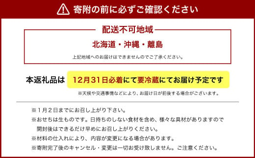 料亭能登新 謹製 2025年「口福新春おせち」四段重