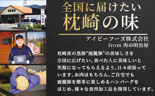 鹿籠豚しゃぶしゃぶ&とんかつセット＜合計1.1kg＞枕崎産黒豚使用 B3-7【1166988】