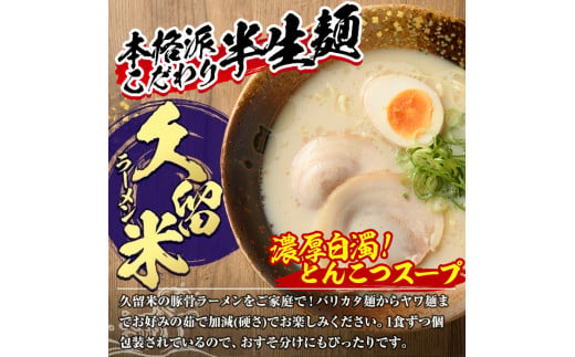 九州福岡名物久留米豚骨ラーメン(20食)豚骨 半生麺 常温 常温保存【ksg0364】【マル五】