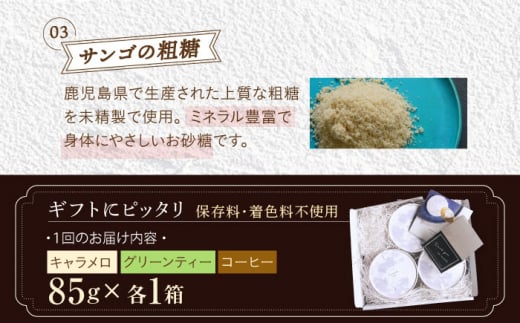 【全6回定期便】【食べるJAPAN美味アワード2022】とろける濃厚 塩生キャラメル「MANGETSU」85g×3箱/回 平戸市 / firando [KAA265]