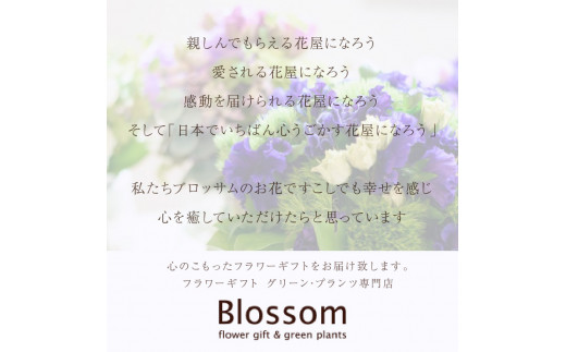 【そのまま飾れるブーケ】フレンチブーケ(Mサイズ)Blossom select【2402U03804_05】