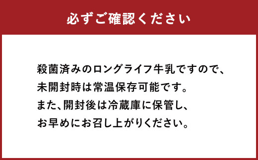 【7ヶ月定期便】 生乳 100％ 大阿蘇 牛乳 ロングライフ牛乳 くまモンラベル 200ml×24本入り×7回 合計33.6L