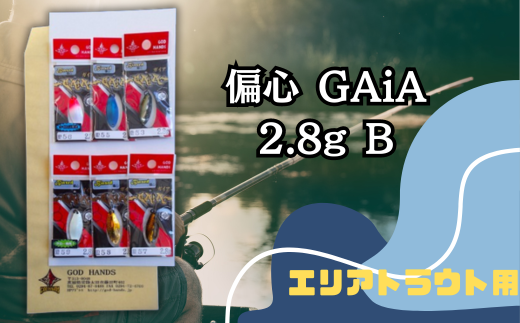 偏心GAiA 2.8g 6色セット B【茨城県 常陸太田市 スプーン 釣り ルアー フィッシング 釣り道具 釣り具 スプーンルアー 釣り ルアーセット 釣り用品 エリアトラウト】