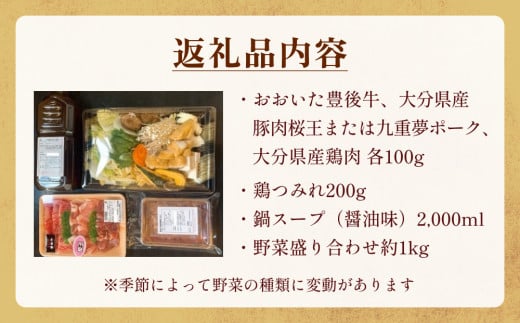 大分県産ブランド肉を使用した元力士が作るちゃんこ鍋セット 2人前 大分県産 おおいた 豊後牛 ぶんご牛 桜王 豚肉 鶏肉 つみれ ちゃんこ鍋 鍋セット 鍋 スープ 醤油 野菜 盛り合わせ 家庭用 居酒屋 雷峰 雷峰 ちゃんこ 雷峰鍋 簡単 玖珠郡 創業 うどん 雑炊 鶏つみれ 簡単 時短