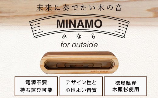 ウッドスピーカー KINOTE「MINAMO」WH-2【徳島 那賀 木頭杉 杉 スギ 木材 木製品 音楽 スピーカー スマートフォン 携帯 電源不要 置くだけ ギフト プレゼント オーディオ 音響 卓上 小物入れ 贈答 無塗装 天然素材 スマホ用 日本製 アウトドア キャンプ】