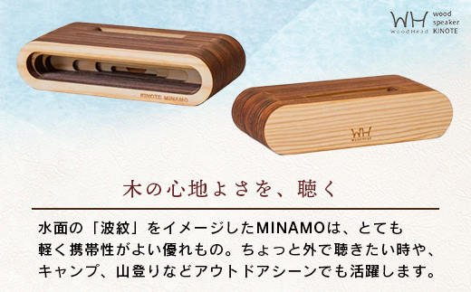 ウッドスピーカー KINOTE「MINAMO」WH-2【徳島 那賀 木頭杉 杉 スギ 木材 木製品 音楽 スピーカー スマートフォン 携帯 電源不要 置くだけ ギフト プレゼント オーディオ 音響 卓上 小物入れ 贈答 無塗装 天然素材 スマホ用 日本製 アウトドア キャンプ】