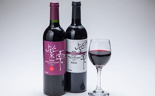 山葡萄ワイン 紫雫～Marine Rouge～セット(赤・樽熟成)750ml×各1本【1487285】