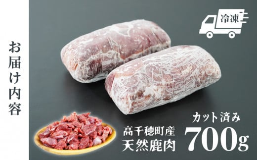 天然鹿肉 スライス 700g 宮崎県高千穂町産 ジビエ A75