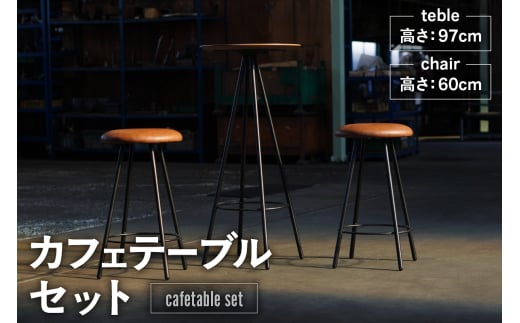 カフェテーブルセット（1695）