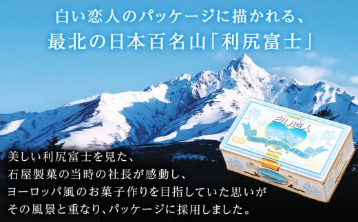 白い恋人 【白い恋人に描かれた利尻山】白い恋人（ホワイト＆ブラック）54枚缶入 お菓子 おやつ クッキー食べ比べ 焼き菓子 クッキー缶 北海道 お土産