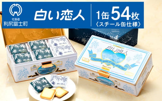 白い恋人 【白い恋人に描かれた利尻山】白い恋人（ホワイト＆ブラック）54枚缶入 お菓子 おやつ クッキー食べ比べ 焼き菓子 クッキー缶 北海道 お土産